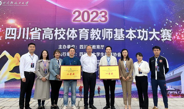 快3计划教师在“2023年四川省高校体育教师基本功大赛”中喜获佳绩